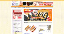Desktop Screenshot of hanko-garden.com